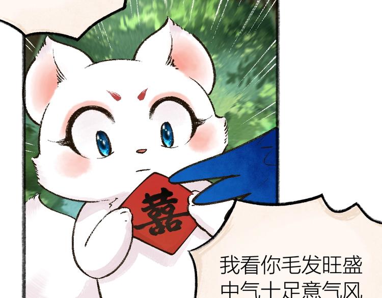 给我来个小和尚:欢迎来到妖怪镇韩漫全集-第51话 好运妖无删减无遮挡章节图片 