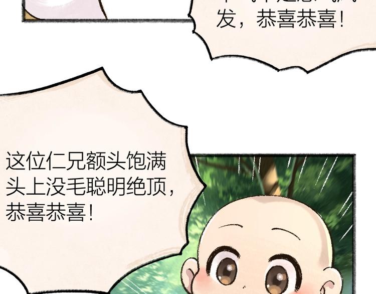 给我来个小和尚:欢迎来到妖怪镇韩漫全集-第51话 好运妖无删减无遮挡章节图片 