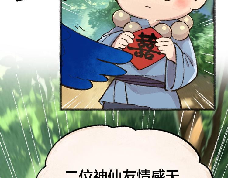 给我来个小和尚:欢迎来到妖怪镇韩漫全集-第51话 好运妖无删减无遮挡章节图片 