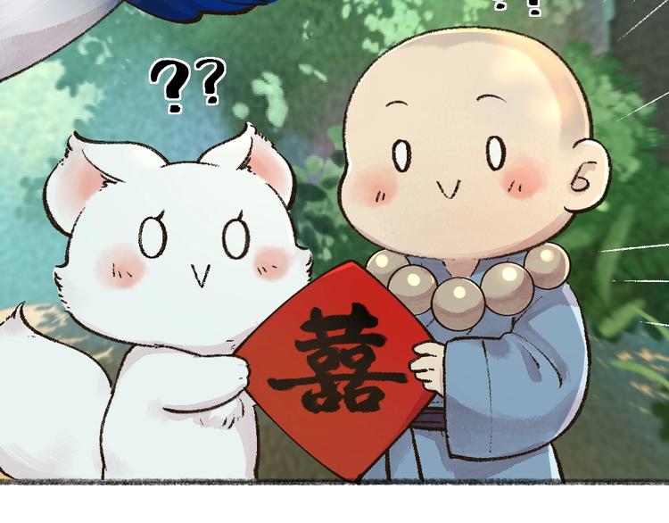 给我来个小和尚:欢迎来到妖怪镇韩漫全集-第51话 好运妖无删减无遮挡章节图片 