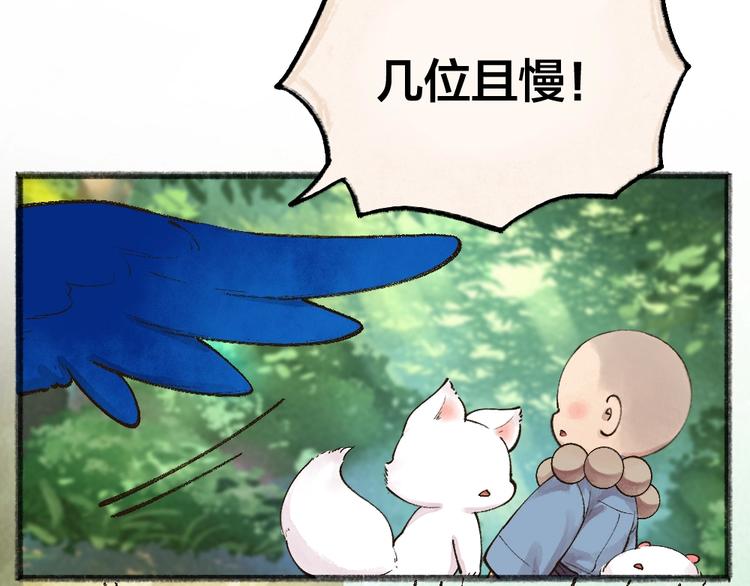 给我来个小和尚:欢迎来到妖怪镇韩漫全集-第51话 好运妖无删减无遮挡章节图片 