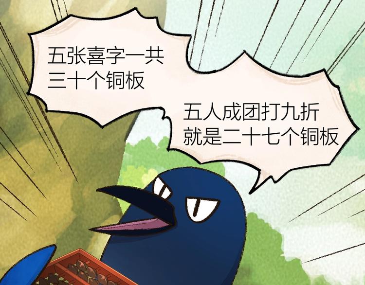 给我来个小和尚:欢迎来到妖怪镇韩漫全集-第51话 好运妖无删减无遮挡章节图片 