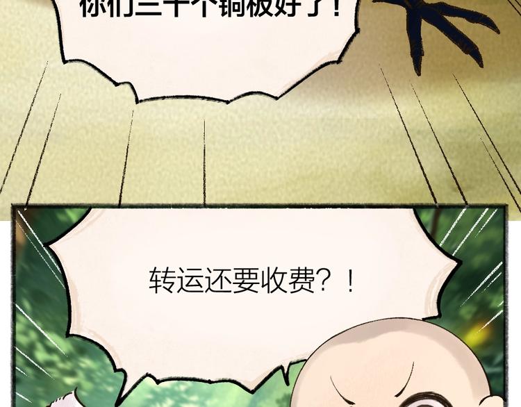 给我来个小和尚:欢迎来到妖怪镇韩漫全集-第51话 好运妖无删减无遮挡章节图片 