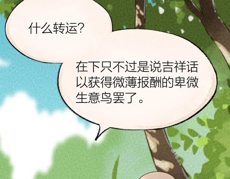 给我来个小和尚:欢迎来到妖怪镇韩漫全集-第51话 好运妖无删减无遮挡章节图片 