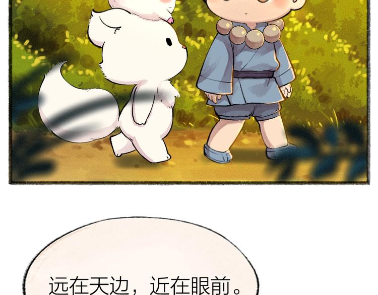 给我来个小和尚:欢迎来到妖怪镇韩漫全集-第51话 好运妖无删减无遮挡章节图片 