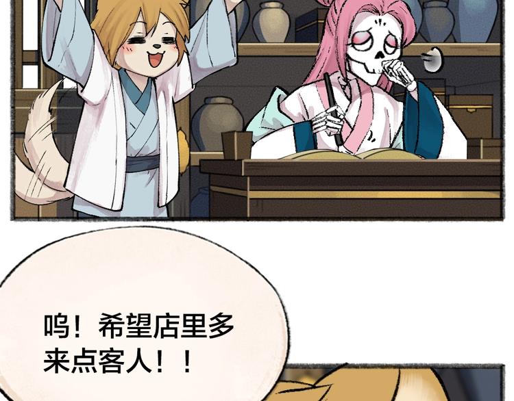 给我来个小和尚:欢迎来到妖怪镇韩漫全集-第51话 好运妖无删减无遮挡章节图片 