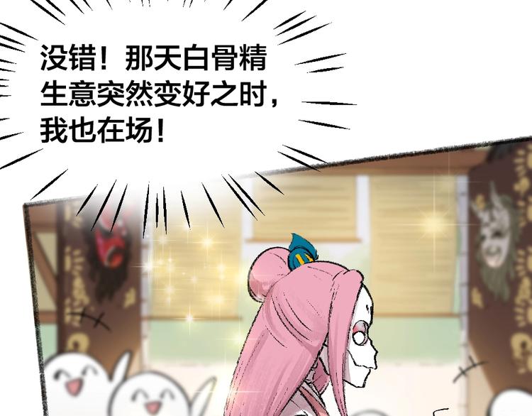 给我来个小和尚:欢迎来到妖怪镇韩漫全集-第51话 好运妖无删减无遮挡章节图片 