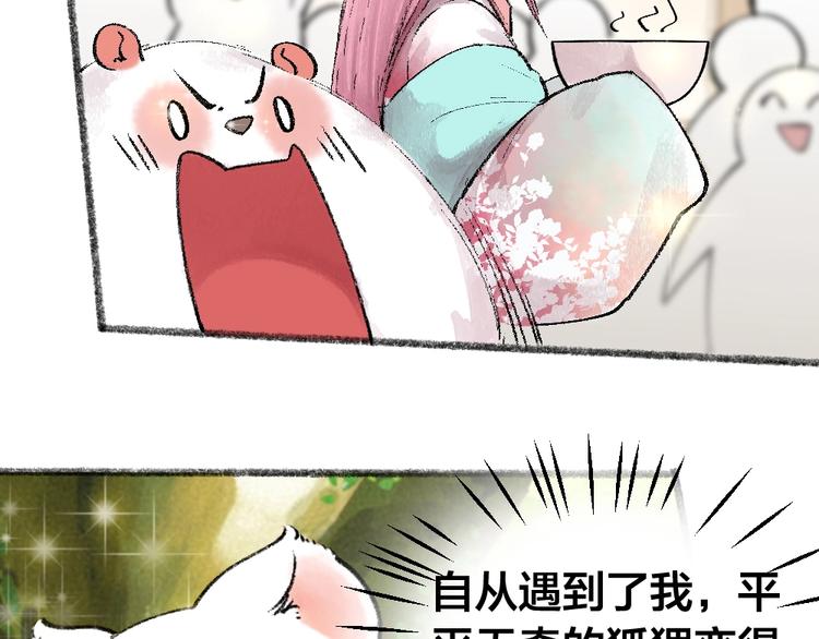给我来个小和尚:欢迎来到妖怪镇韩漫全集-第51话 好运妖无删减无遮挡章节图片 