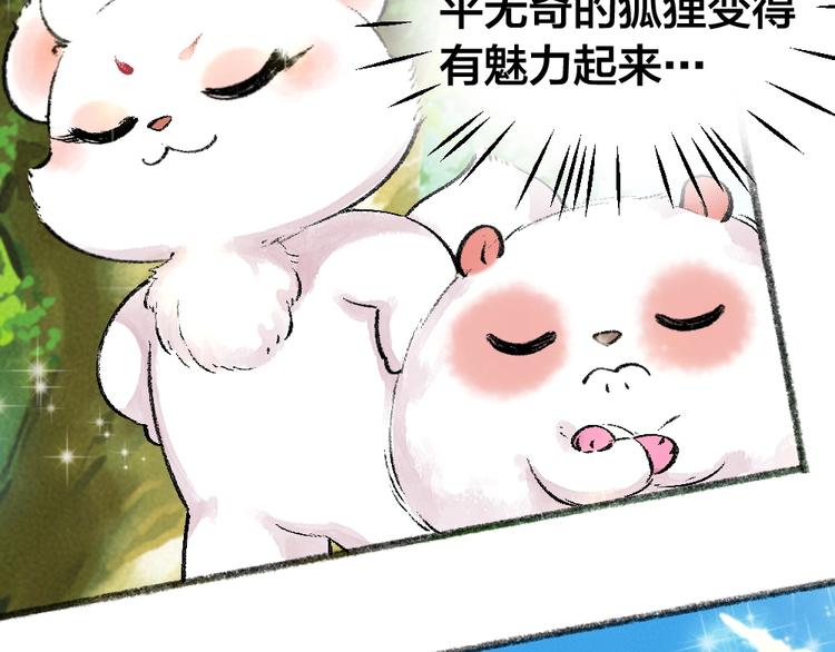 给我来个小和尚:欢迎来到妖怪镇韩漫全集-第51话 好运妖无删减无遮挡章节图片 