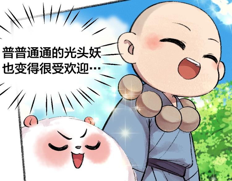给我来个小和尚:欢迎来到妖怪镇韩漫全集-第51话 好运妖无删减无遮挡章节图片 