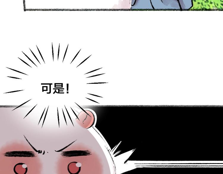 给我来个小和尚:欢迎来到妖怪镇韩漫全集-第51话 好运妖无删减无遮挡章节图片 