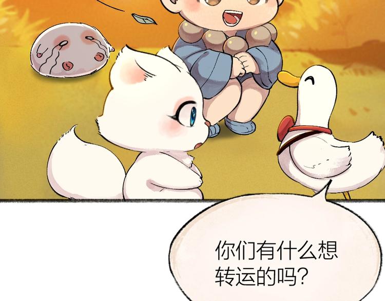 给我来个小和尚:欢迎来到妖怪镇韩漫全集-第51话 好运妖无删减无遮挡章节图片 