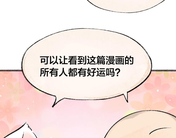 给我来个小和尚:欢迎来到妖怪镇韩漫全集-第51话 好运妖无删减无遮挡章节图片 