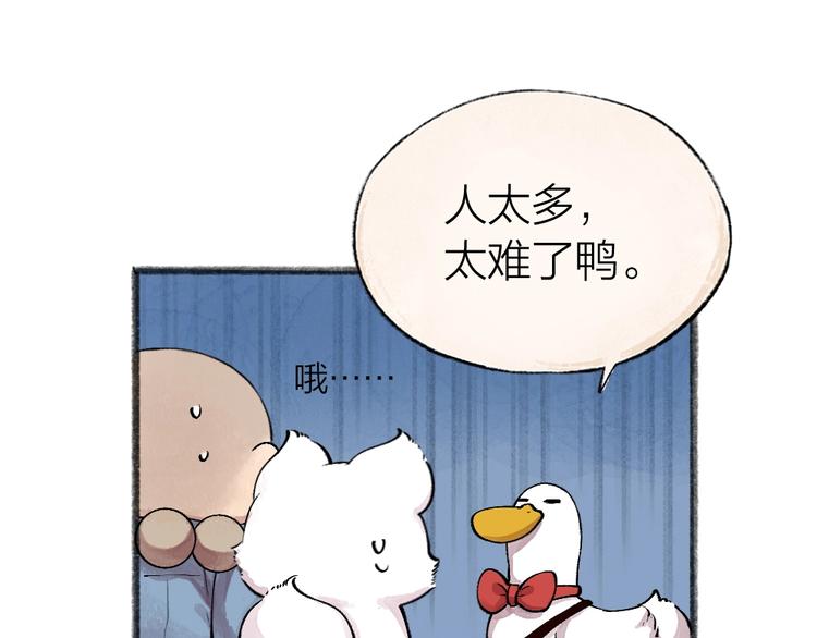 给我来个小和尚:欢迎来到妖怪镇韩漫全集-第51话 好运妖无删减无遮挡章节图片 
