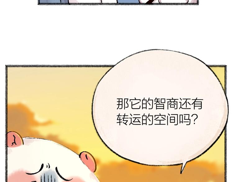 给我来个小和尚:欢迎来到妖怪镇韩漫全集-第51话 好运妖无删减无遮挡章节图片 