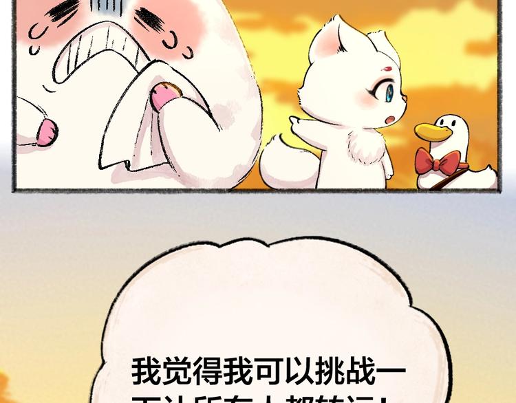 给我来个小和尚:欢迎来到妖怪镇韩漫全集-第51话 好运妖无删减无遮挡章节图片 