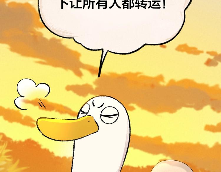 给我来个小和尚:欢迎来到妖怪镇韩漫全集-第51话 好运妖无删减无遮挡章节图片 
