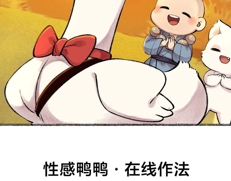 给我来个小和尚:欢迎来到妖怪镇韩漫全集-第51话 好运妖无删减无遮挡章节图片 