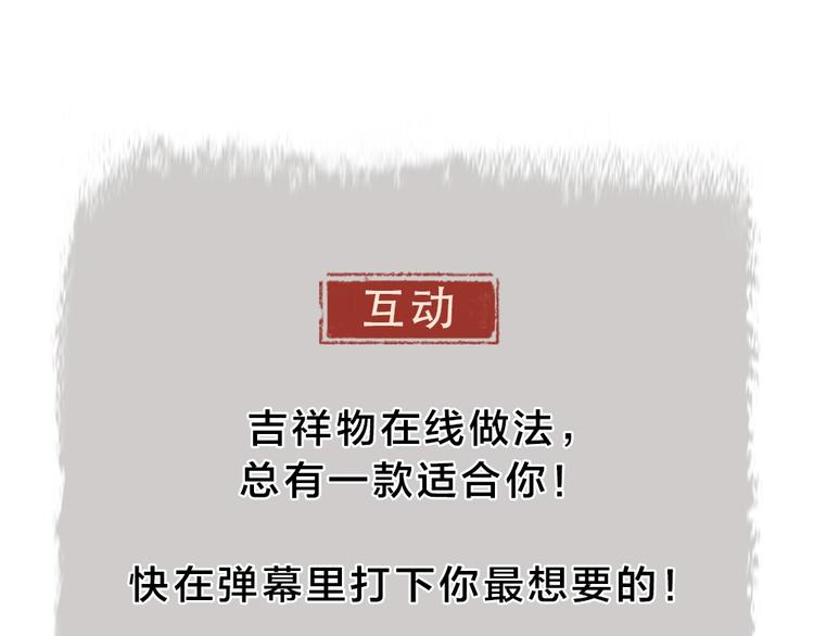 给我来个小和尚:欢迎来到妖怪镇韩漫全集-第51话 好运妖无删减无遮挡章节图片 