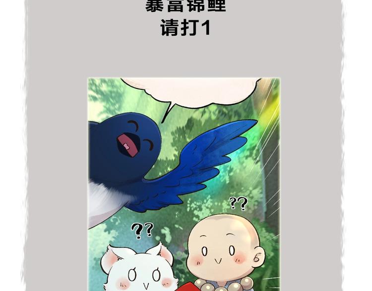 给我来个小和尚:欢迎来到妖怪镇韩漫全集-第51话 好运妖无删减无遮挡章节图片 