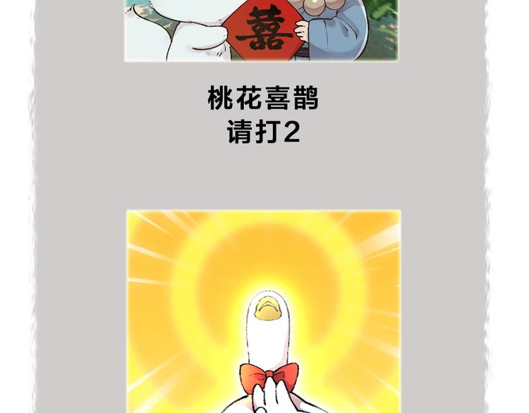 给我来个小和尚:欢迎来到妖怪镇韩漫全集-第51话 好运妖无删减无遮挡章节图片 