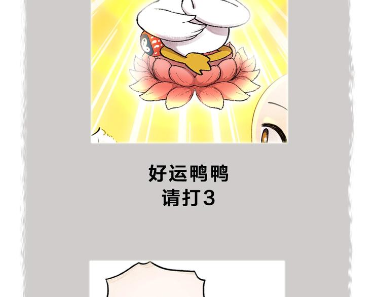 给我来个小和尚:欢迎来到妖怪镇韩漫全集-第51话 好运妖无删减无遮挡章节图片 