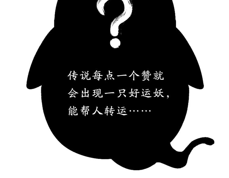 给我来个小和尚:欢迎来到妖怪镇韩漫全集-第51话 好运妖无删减无遮挡章节图片 