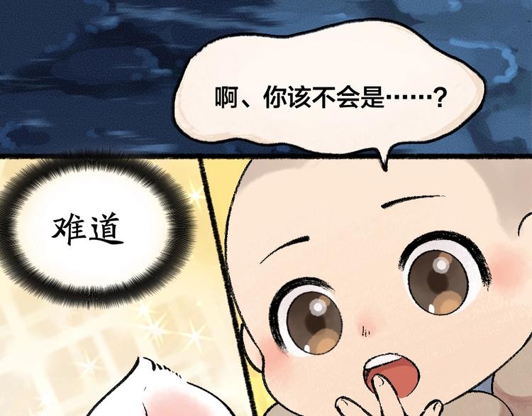 给我来个小和尚:欢迎来到妖怪镇韩漫全集-第53话 木偶师（二）无删减无遮挡章节图片 