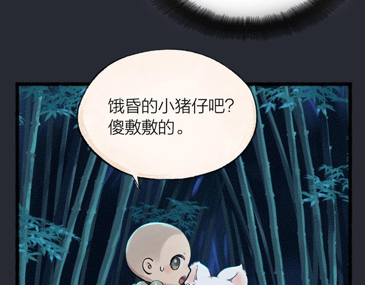 给我来个小和尚:欢迎来到妖怪镇韩漫全集-第53话 木偶师（二）无删减无遮挡章节图片 