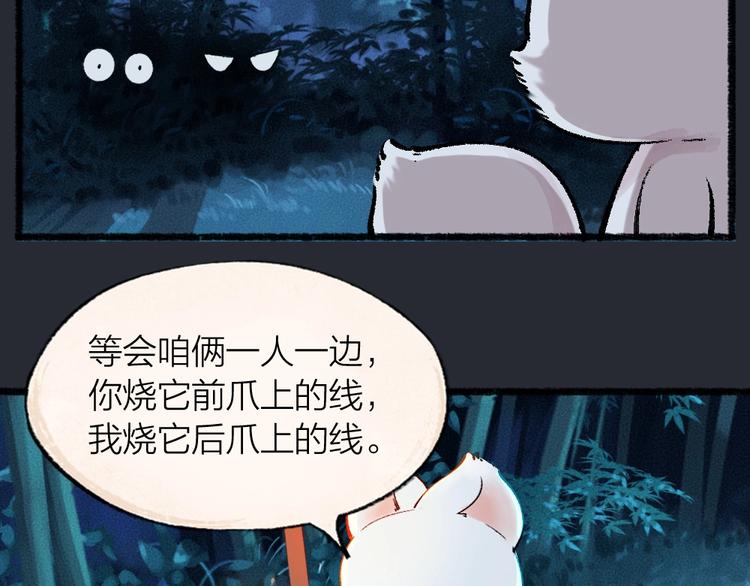 给我来个小和尚:欢迎来到妖怪镇韩漫全集-第53话 木偶师（二）无删减无遮挡章节图片 