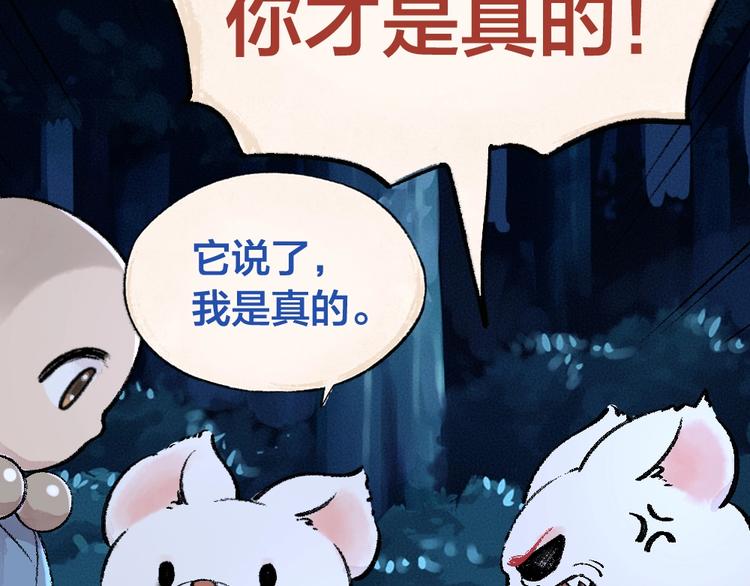 给我来个小和尚:欢迎来到妖怪镇韩漫全集-第53话 木偶师（二）无删减无遮挡章节图片 