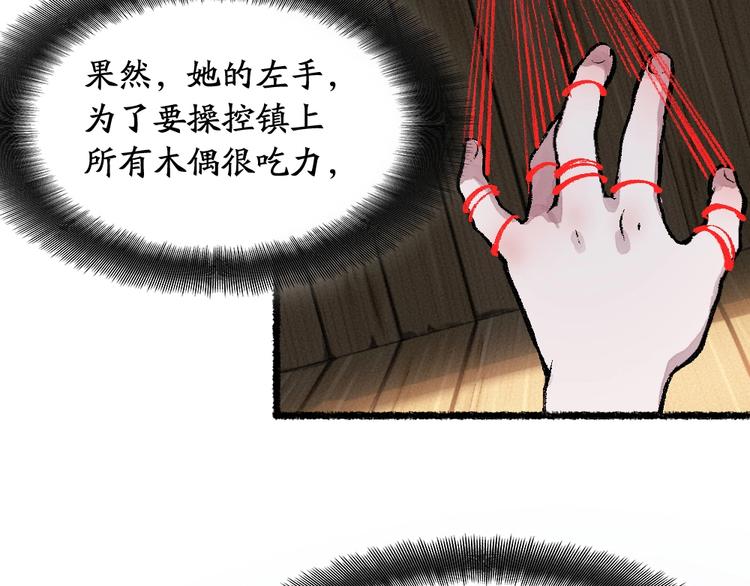 给我来个小和尚:欢迎来到妖怪镇韩漫全集-第54话 木偶师（三）无删减无遮挡章节图片 