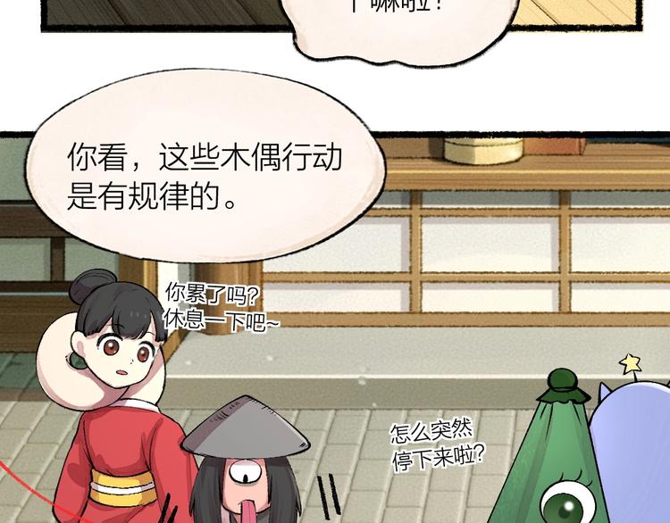 给我来个小和尚:欢迎来到妖怪镇韩漫全集-第54话 木偶师（三）无删减无遮挡章节图片 