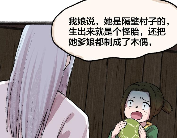 给我来个小和尚:欢迎来到妖怪镇韩漫全集-第54话 木偶师（三）无删减无遮挡章节图片 