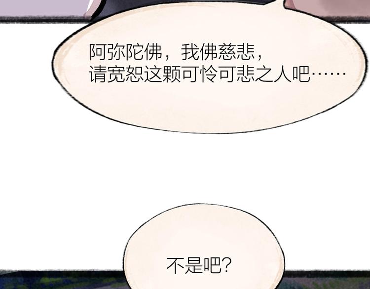 给我来个小和尚:欢迎来到妖怪镇韩漫全集-第55话 木偶师（四）无删减无遮挡章节图片 
