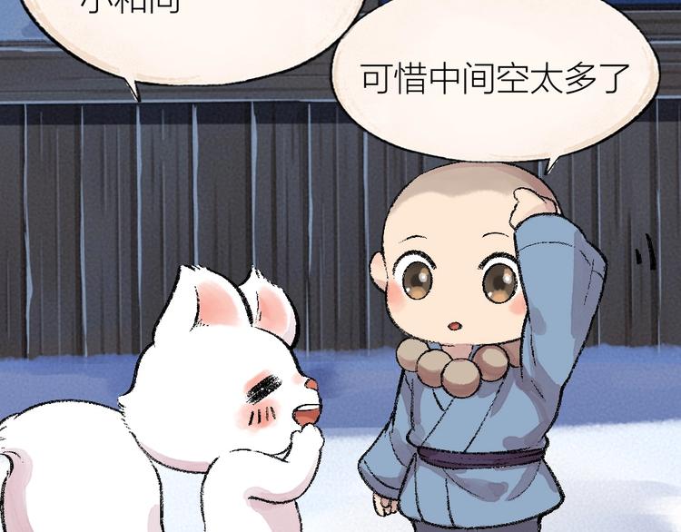 给我来个小和尚:欢迎来到妖怪镇韩漫全集-第57话 雪天的游戏无删减无遮挡章节图片 