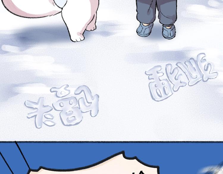 给我来个小和尚:欢迎来到妖怪镇韩漫全集-第57话 雪天的游戏无删减无遮挡章节图片 