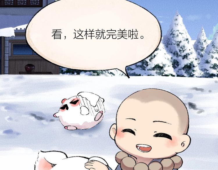 给我来个小和尚:欢迎来到妖怪镇韩漫全集-第57话 雪天的游戏无删减无遮挡章节图片 
