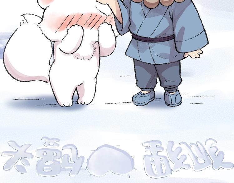 给我来个小和尚:欢迎来到妖怪镇韩漫全集-第57话 雪天的游戏无删减无遮挡章节图片 