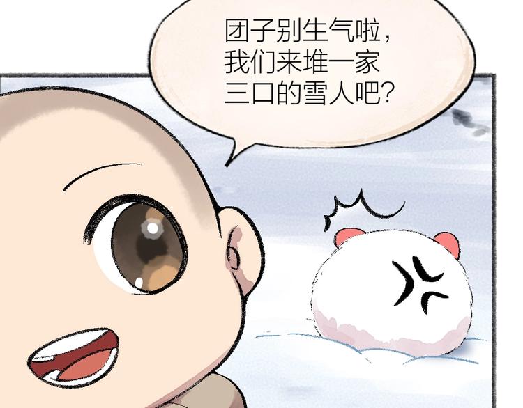 给我来个小和尚:欢迎来到妖怪镇韩漫全集-第57话 雪天的游戏无删减无遮挡章节图片 