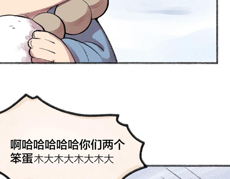 给我来个小和尚:欢迎来到妖怪镇韩漫全集-第57话 雪天的游戏无删减无遮挡章节图片 