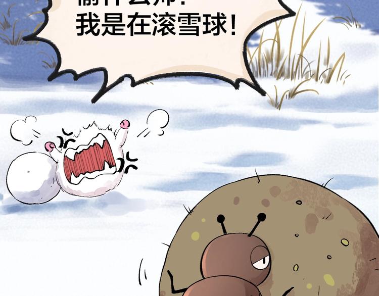给我来个小和尚:欢迎来到妖怪镇韩漫全集-第57话 雪天的游戏无删减无遮挡章节图片 