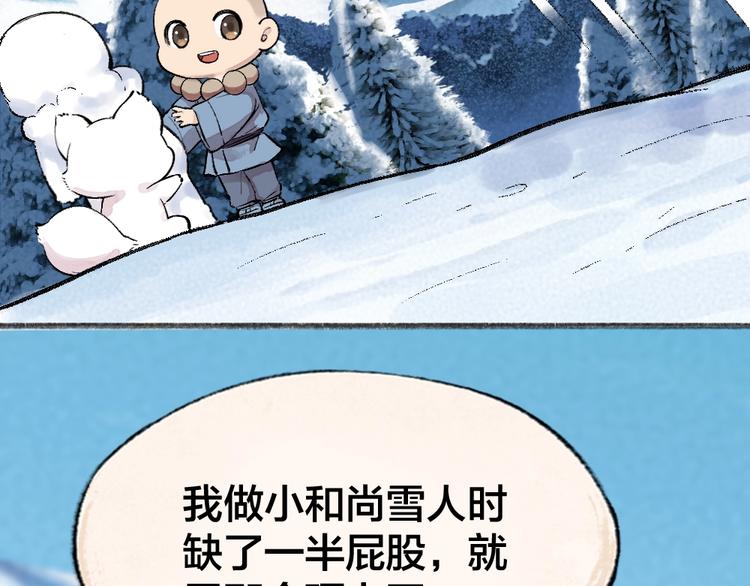 给我来个小和尚:欢迎来到妖怪镇韩漫全集-第57话 雪天的游戏无删减无遮挡章节图片 