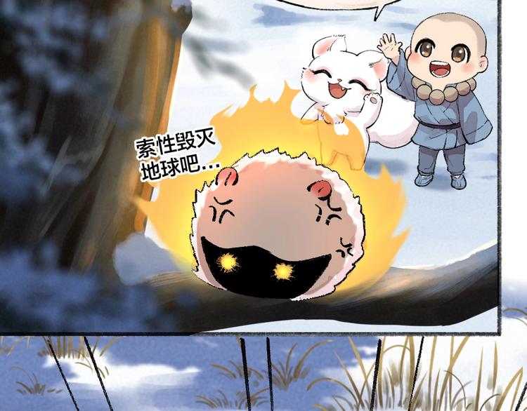 给我来个小和尚:欢迎来到妖怪镇韩漫全集-第57话 雪天的游戏无删减无遮挡章节图片 