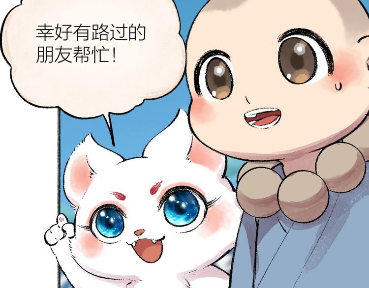 给我来个小和尚:欢迎来到妖怪镇韩漫全集-第57话 雪天的游戏无删减无遮挡章节图片 