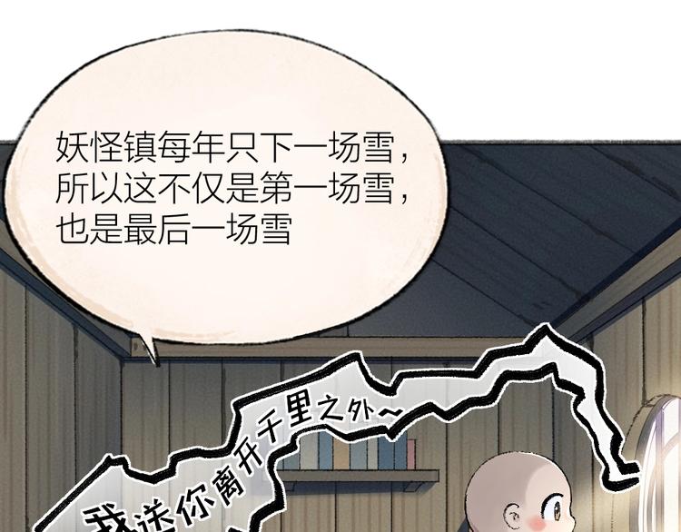 给我来个小和尚:欢迎来到妖怪镇韩漫全集-第57话 雪天的游戏无删减无遮挡章节图片 