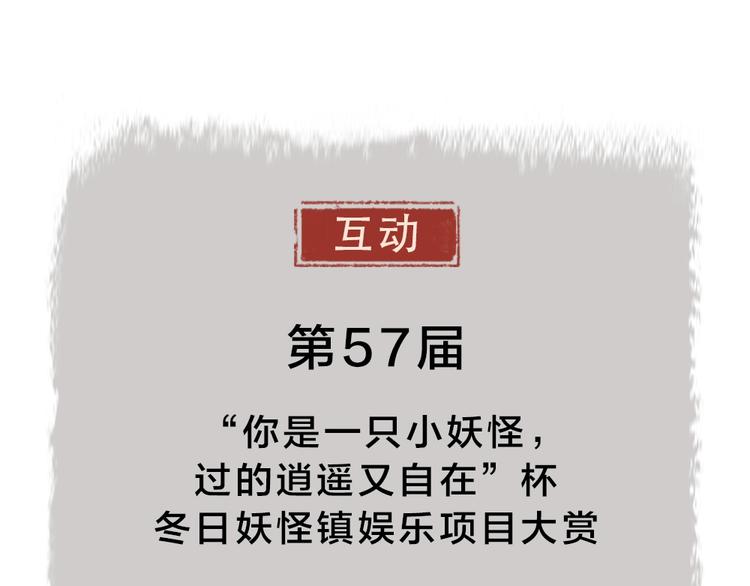 给我来个小和尚:欢迎来到妖怪镇韩漫全集-第57话 雪天的游戏无删减无遮挡章节图片 