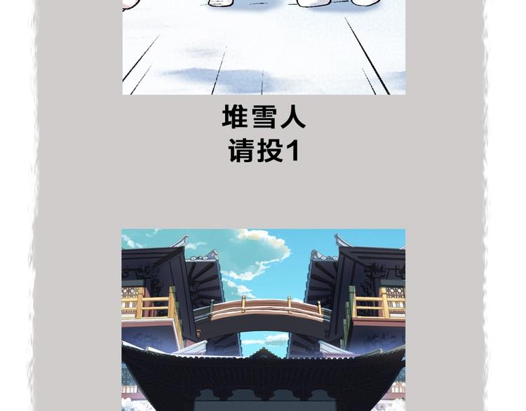 给我来个小和尚:欢迎来到妖怪镇韩漫全集-第57话 雪天的游戏无删减无遮挡章节图片 