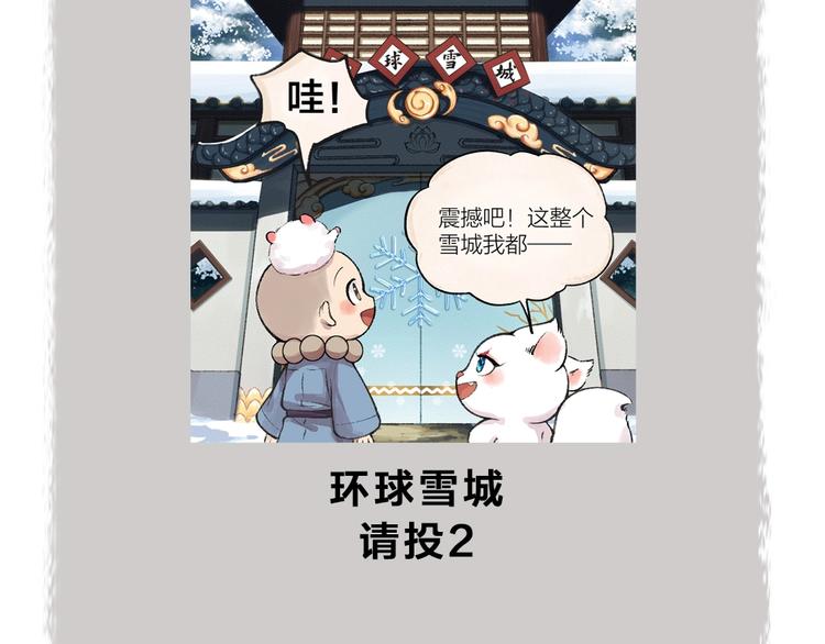 给我来个小和尚:欢迎来到妖怪镇韩漫全集-第57话 雪天的游戏无删减无遮挡章节图片 