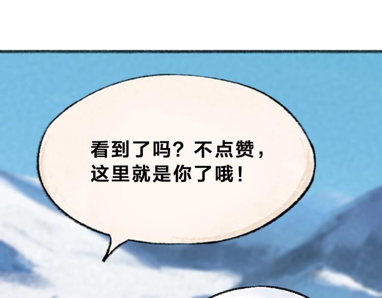 给我来个小和尚:欢迎来到妖怪镇韩漫全集-第57话 雪天的游戏无删减无遮挡章节图片 